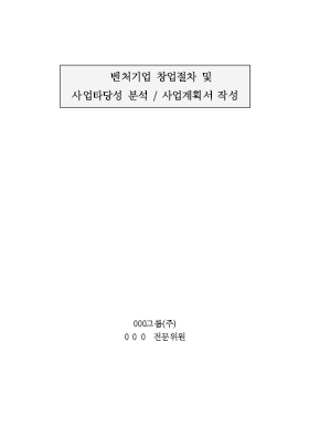 사업계획서 작성법 사업계획서 작성법